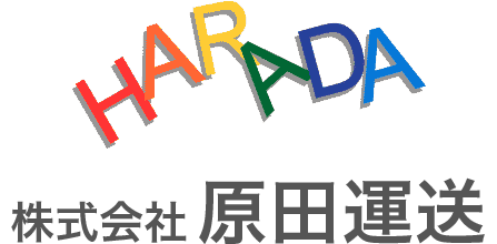 株式会社原田運送