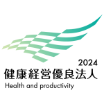 健康経営優良法人